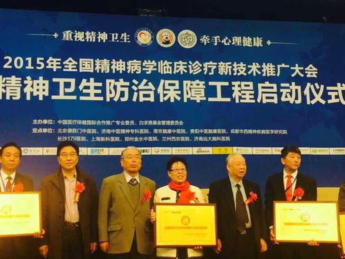2015全國(guó)精神病學(xué)臨床診療新技術(shù)推廣大會(huì) 開(kāi)啟精神健康診療新篇章