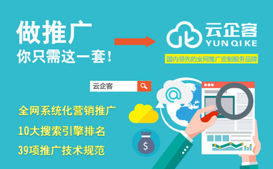 云企客 技術驅動下的全網推廣專家，精準助力企業獲客